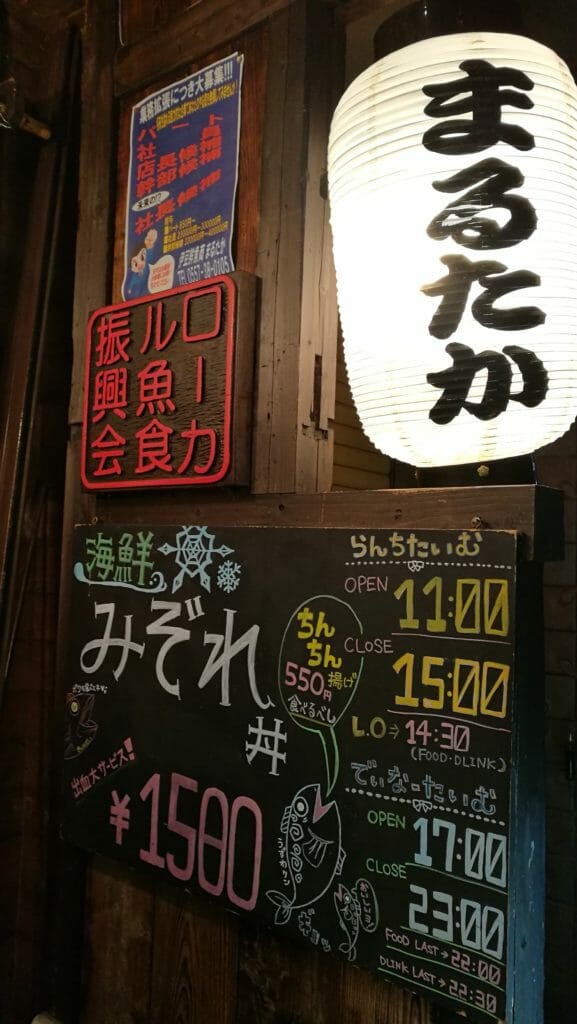 伊豆旅行 まるたか